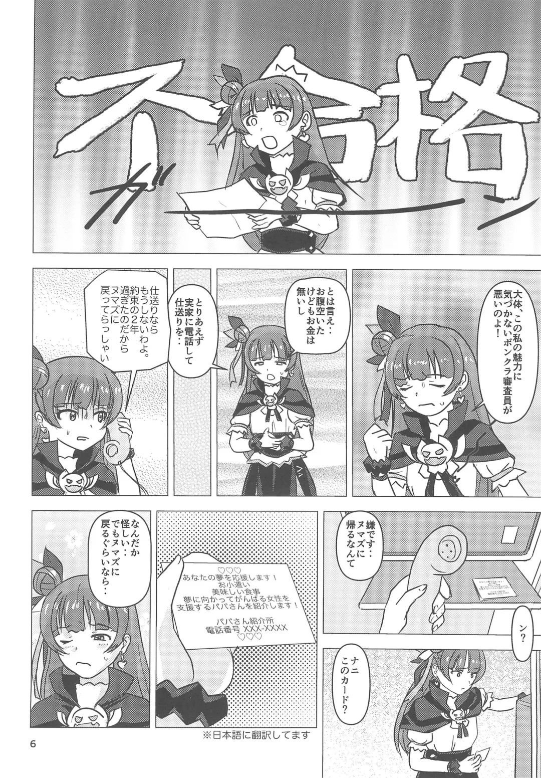 [Mario] P (Papa) Katsu no Yohane Fhentai - Page 6