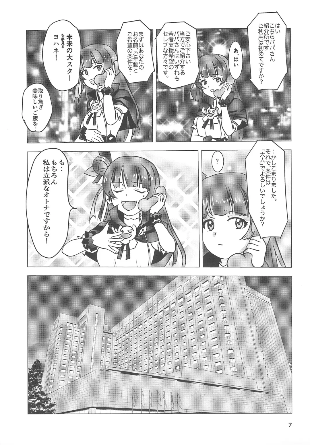 [Mario] P (Papa) Katsu no Yohane Fhentai - Page 7