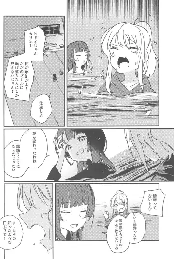 [Fataaa - Orihi Chihiro] MIRROR Fhentai - Page 24