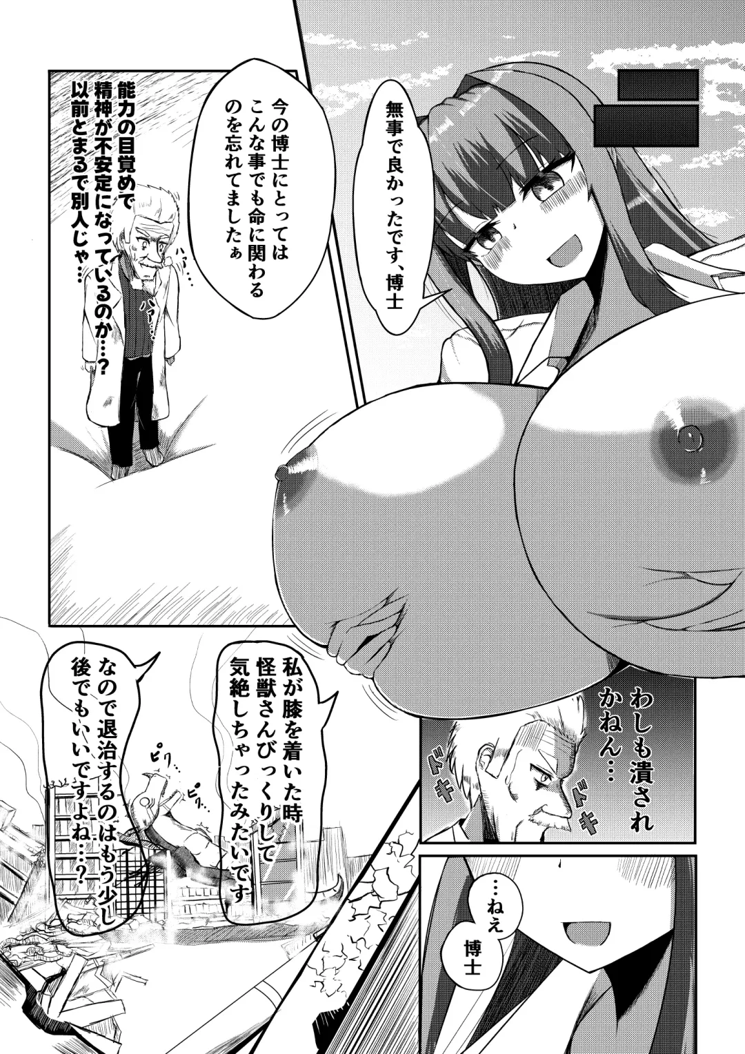 [Potter.l] Machi yori Ookiku natta Watashi wa H na Kibun ni Narimashita Fhentai - Page 20