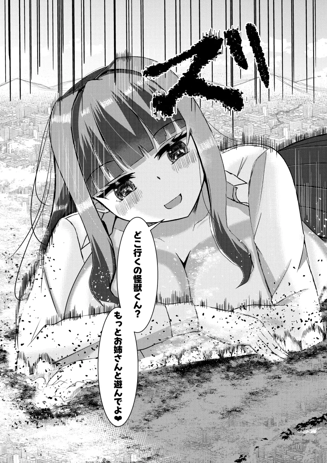 [Potter.l] Machi yori Ookiku natta Watashi wa H na Kibun ni Narimashita Fhentai - Page 26