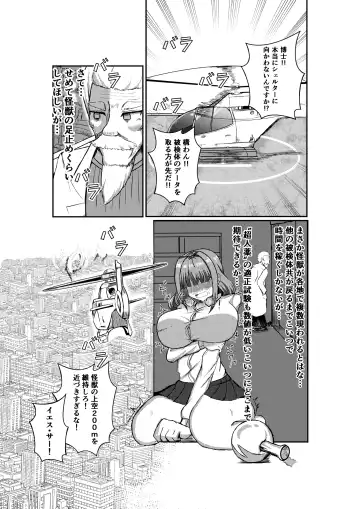 [Potter.l] Machi yori Ookiku natta Watashi wa H na Kibun ni Narimashita Fhentai - Page 8