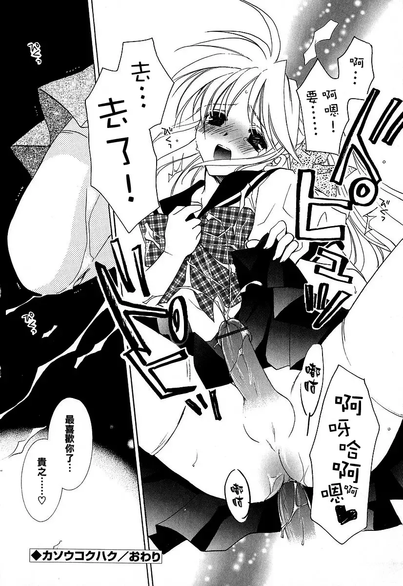 [Tanimura Marika] Kasou Kokuhaku | 假想告白 Fhentai - Page 8