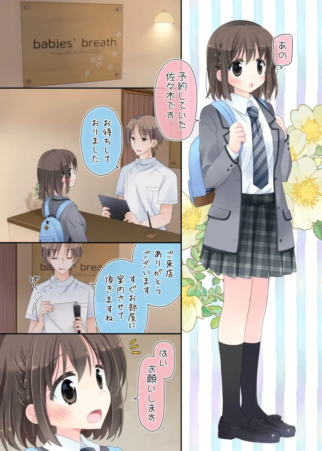 [Katase Aoko] Biyaku aroma × Massage 2 Fhentai - Page 2