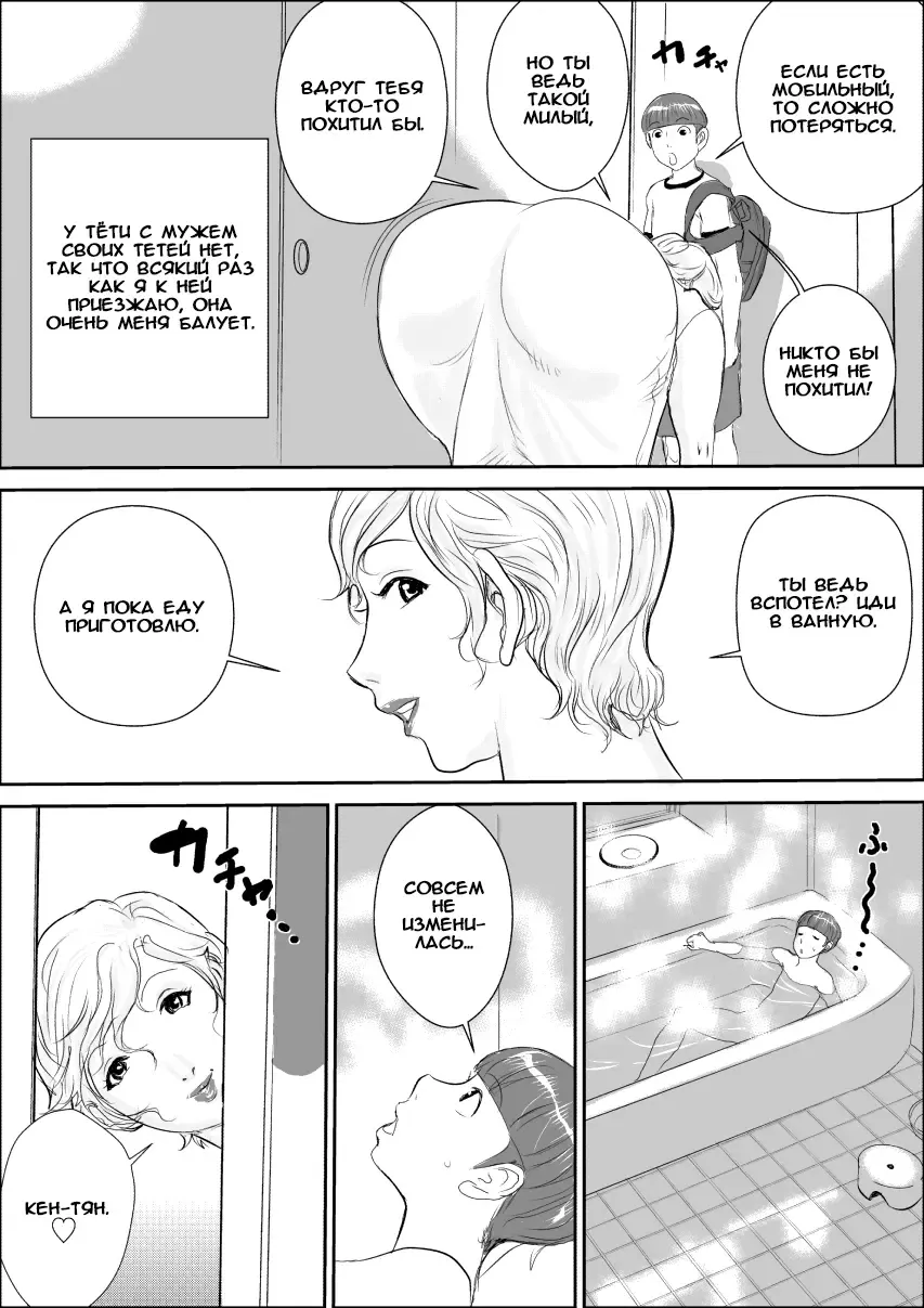 [Jinsuke] Boku to Oba-san no AmaAma Natsuyasumi Fhentai - Page 4