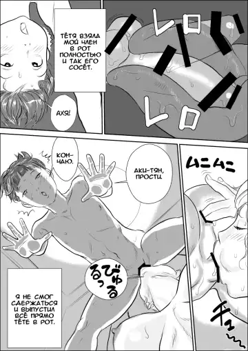 [Jinsuke] Boku to Oba-san no AmaAma Natsuyasumi Fhentai - Page 36