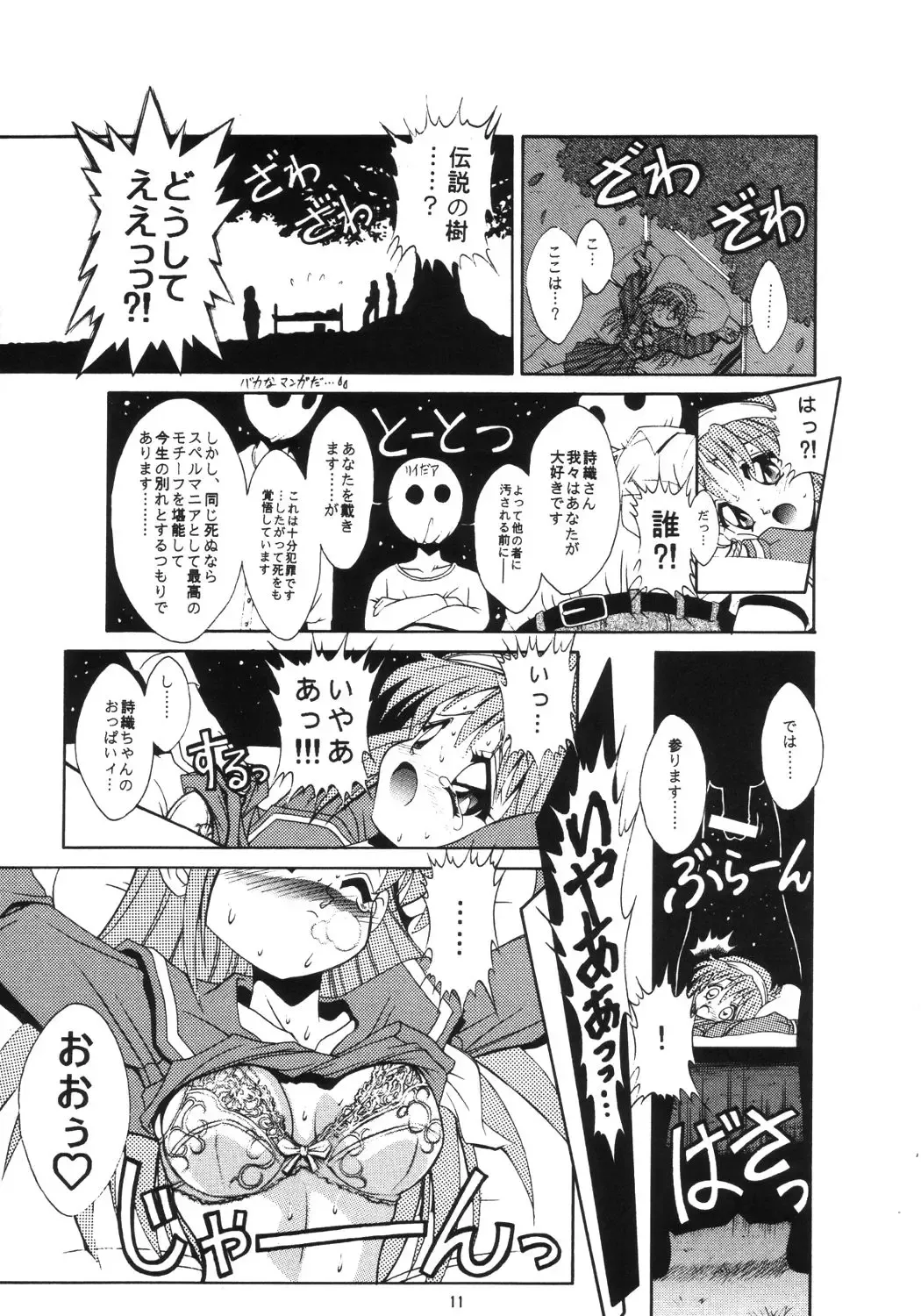 [Fugo] Sperma Memorial Fhentai - Page 10