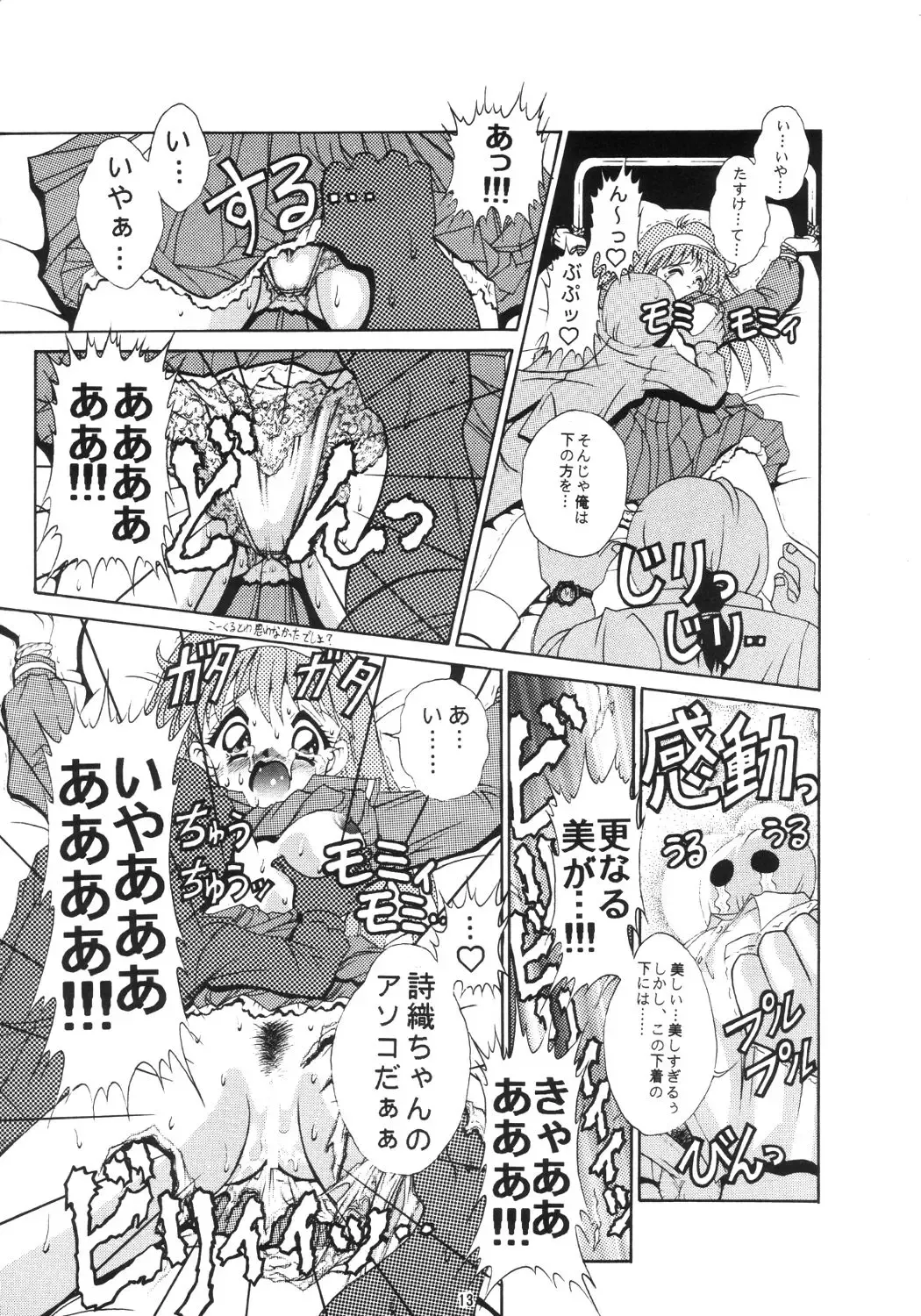 [Fugo] Sperma Memorial Fhentai - Page 12