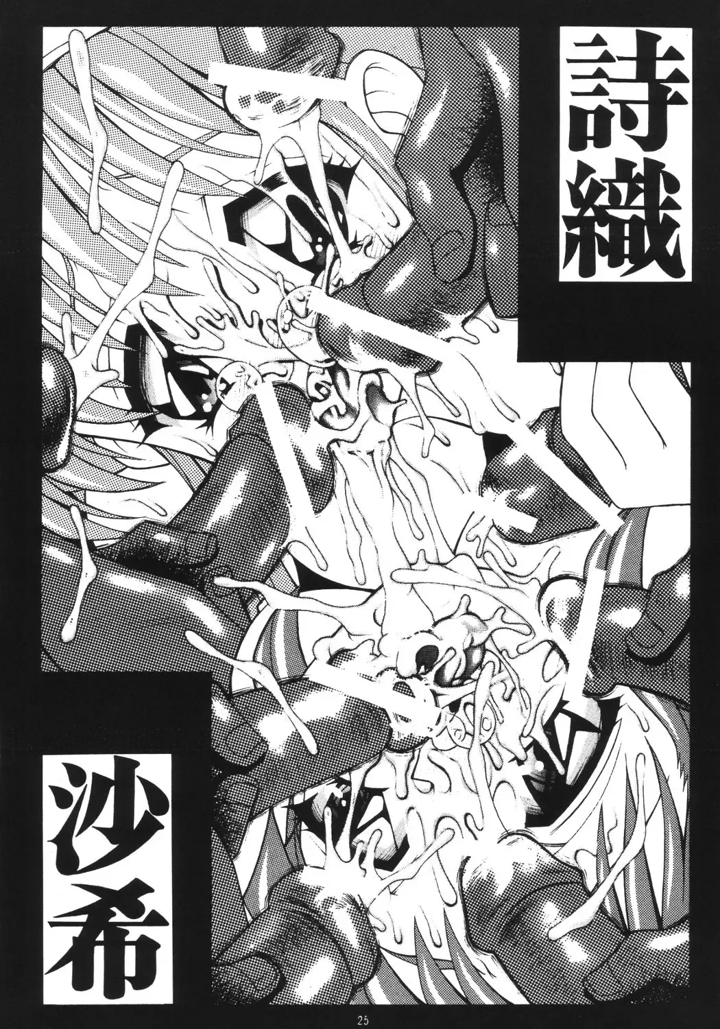 [Fugo] Sperma Memorial Fhentai - Page 24