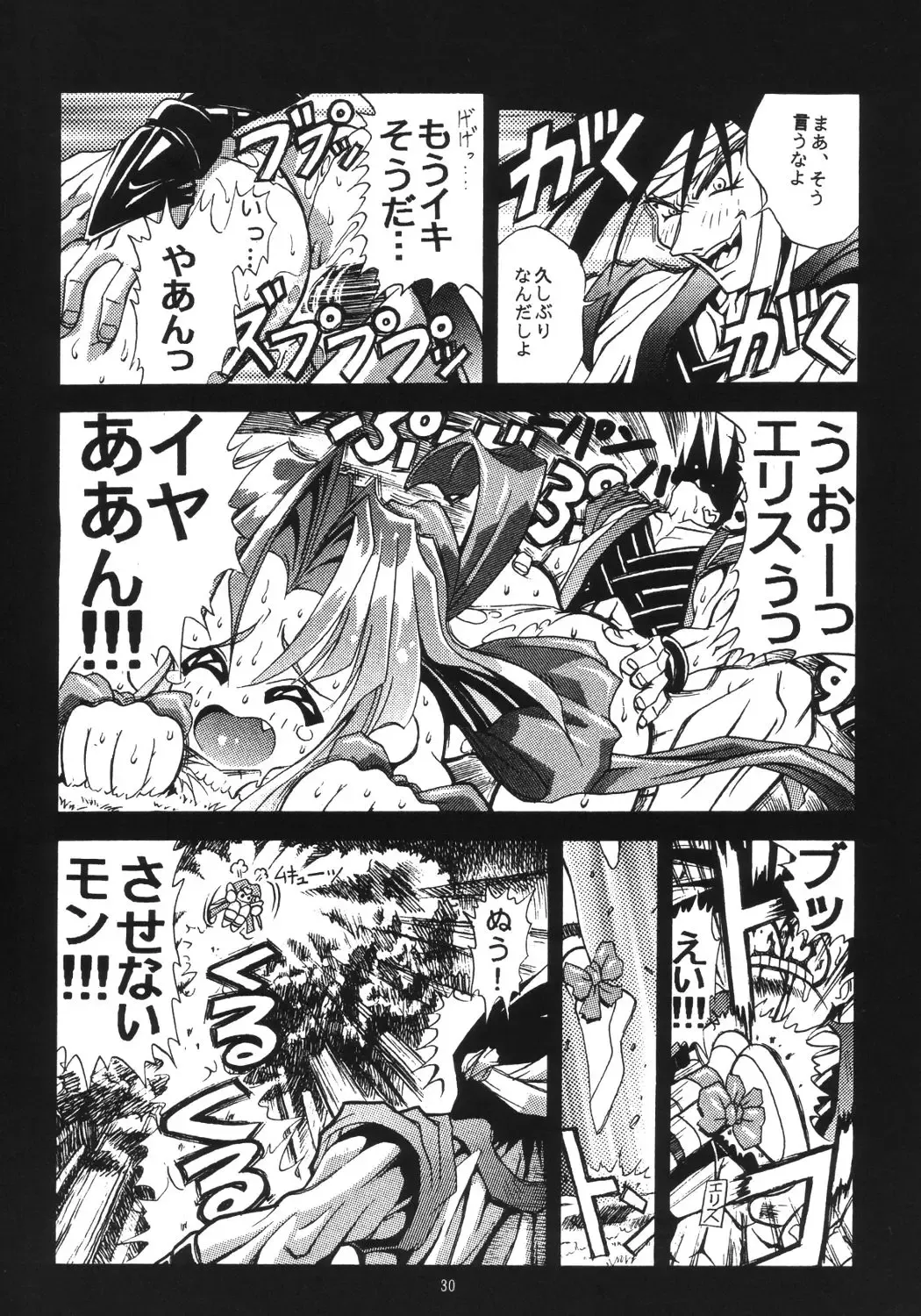 [Fugo] Sperma Memorial Fhentai - Page 29