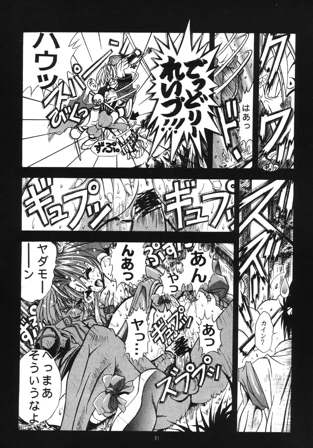 [Fugo] Sperma Memorial Fhentai - Page 30