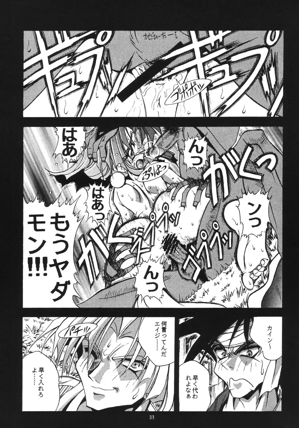 [Fugo] Sperma Memorial Fhentai - Page 32