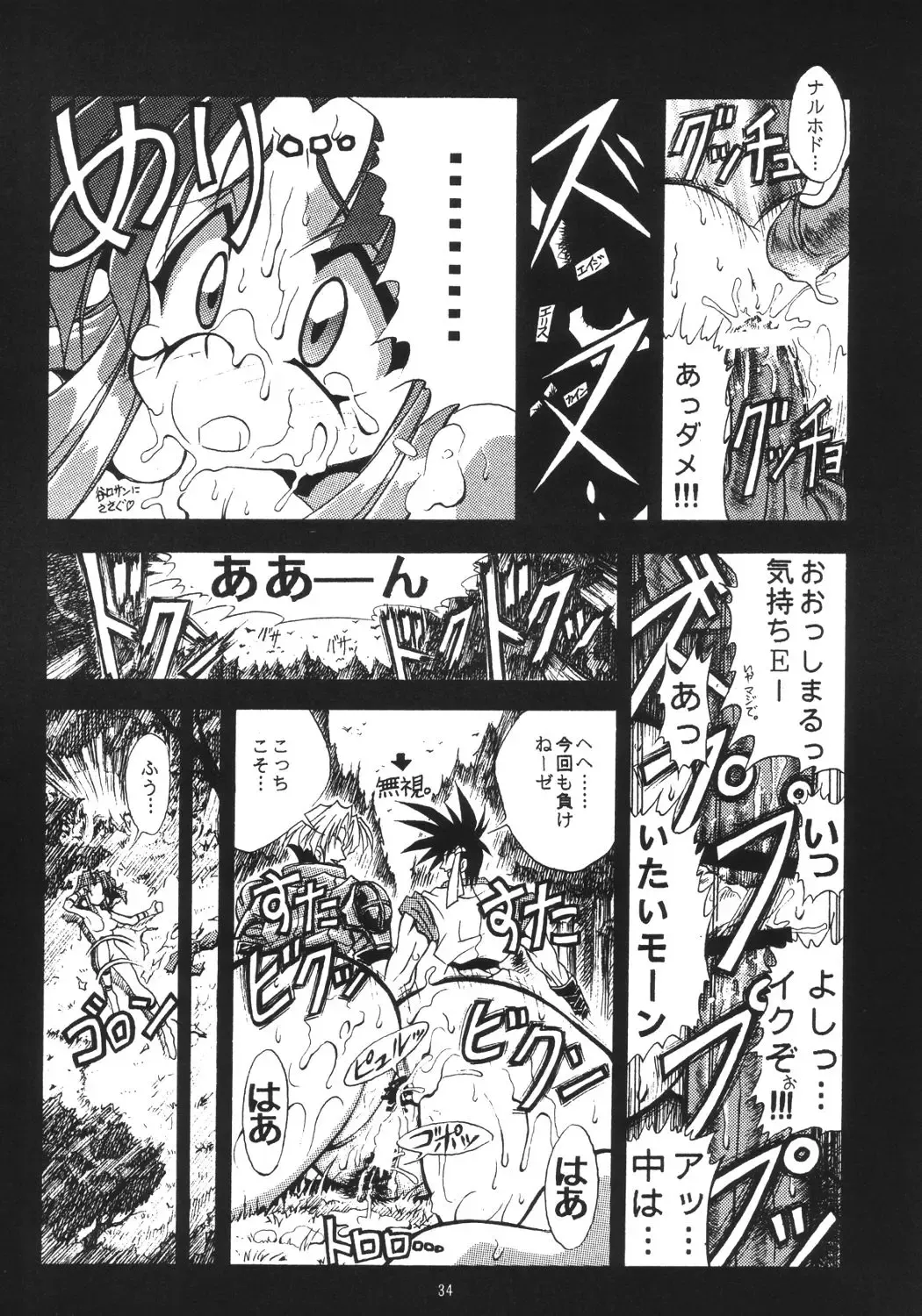 [Fugo] Sperma Memorial Fhentai - Page 33
