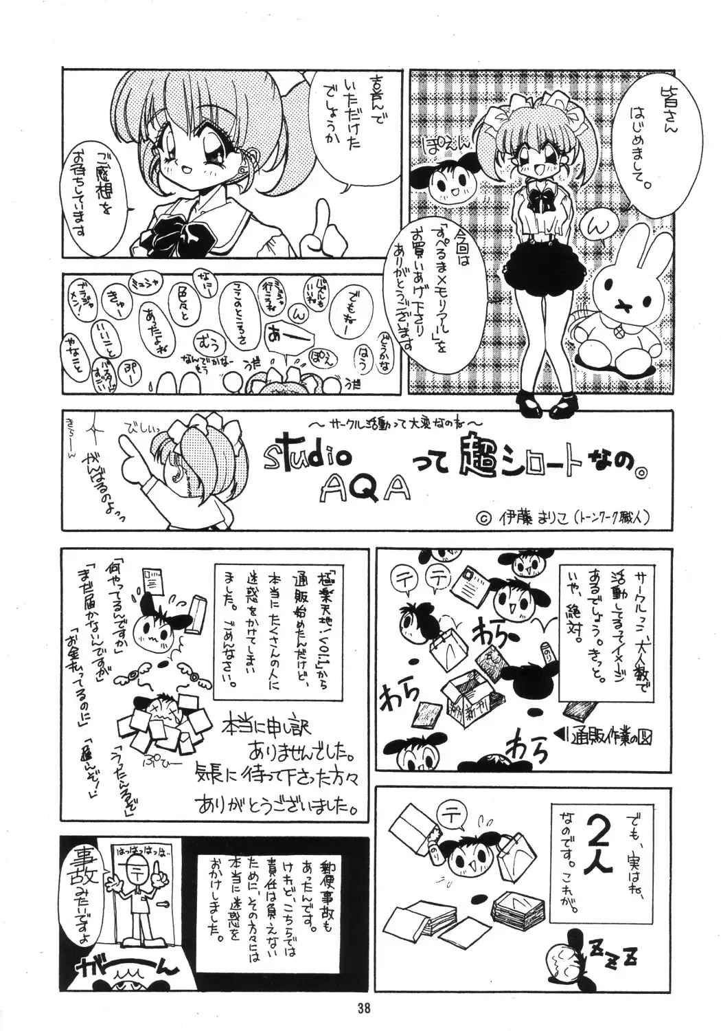 [Fugo] Sperma Memorial Fhentai - Page 37