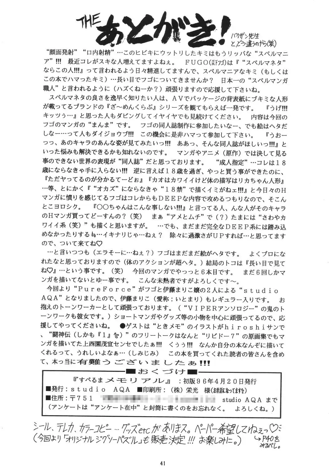 [Fugo] Sperma Memorial Fhentai - Page 40