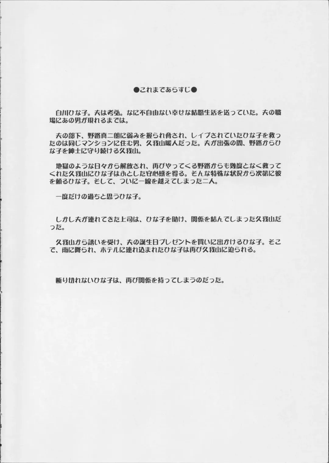 [Tenchuumaru] Hitozuma Hinako-san no Kanraku Fhentai - Page 5