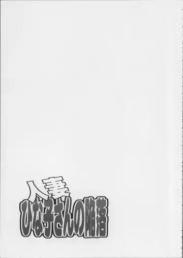 [Tenchuumaru] Hitozuma Hinako-san no Kanraku Fhentai - Page 6