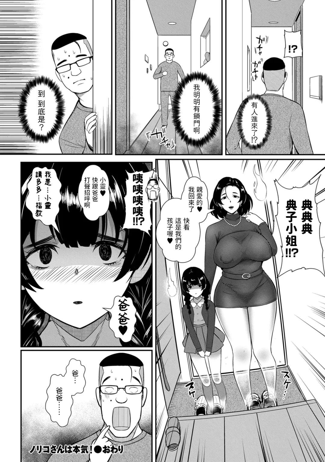 [Yoshitora] Noriko-san wa Maji! Fhentai - Page 26