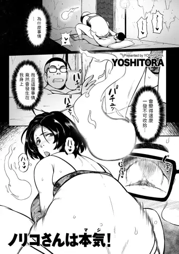 Read [Yoshitora] Noriko-san wa Maji! - Fhentai