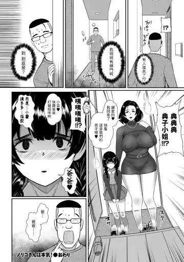 [Yoshitora] Noriko-san wa Maji! Fhentai - Page 26