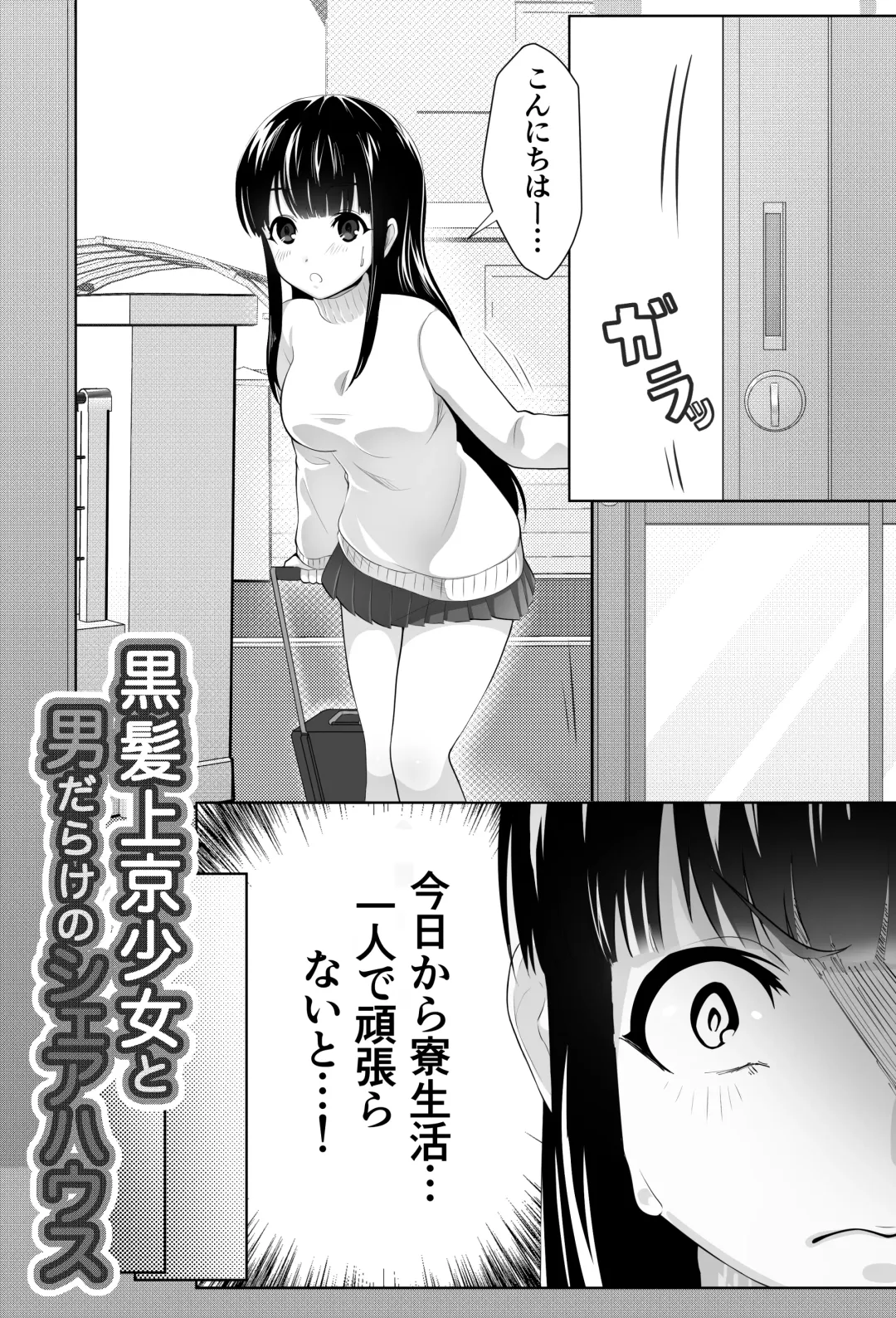 [Tsubonuma] Kurokami Joukyou Shoujo to Otoko darake no Sharehouse Fhentai - Page 3