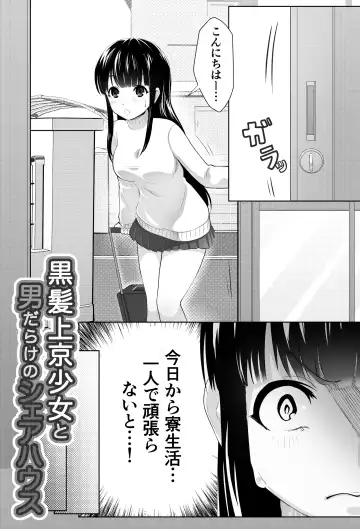 [Tsubonuma] Kurokami Joukyou Shoujo to Otoko darake no Sharehouse Fhentai - Page 3