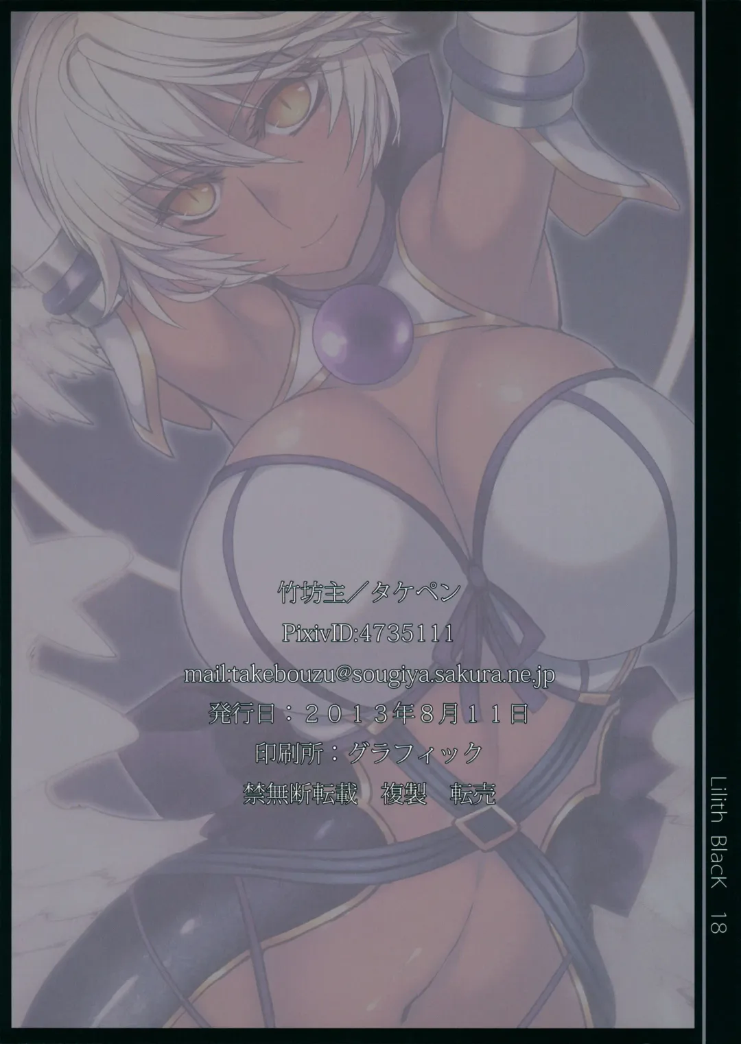 [Takepen] Lilith Black Fhentai - Page 16