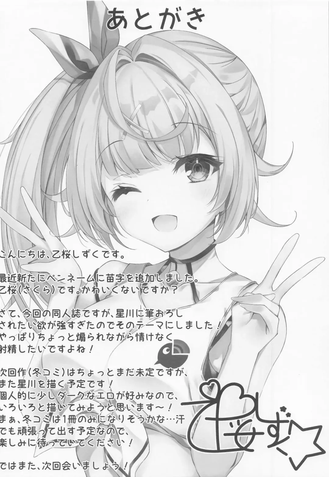 [Sizuku] Hoshikawa de Doutei Suteta Kuse ni Fhentai - Page 14