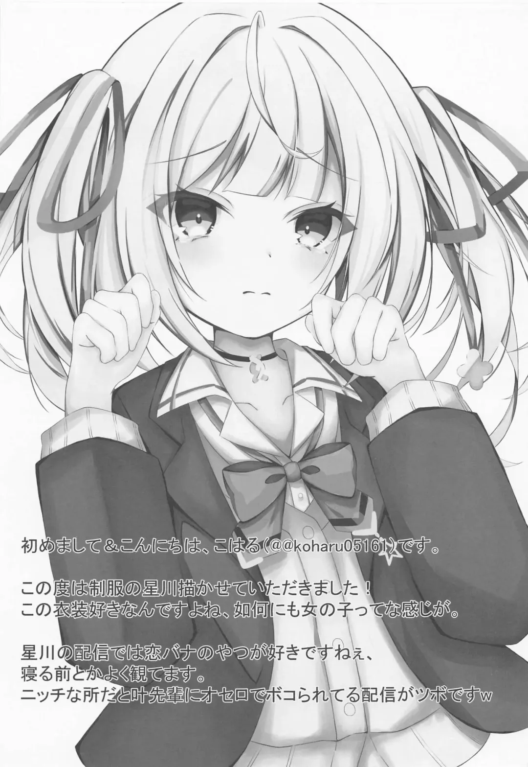 [Sizuku] Hoshikawa de Doutei Suteta Kuse ni Fhentai - Page 15