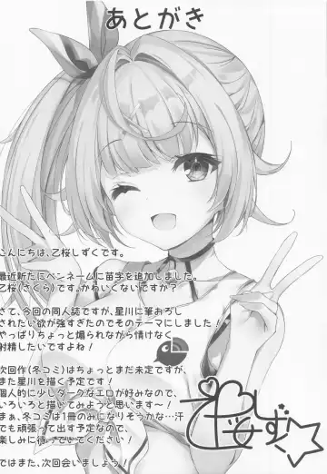 [Sizuku] Hoshikawa de Doutei Suteta Kuse ni Fhentai - Page 14