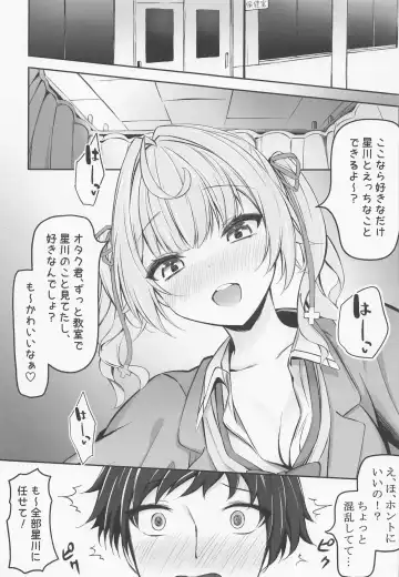 [Sizuku] Hoshikawa de Doutei Suteta Kuse ni Fhentai - Page 7