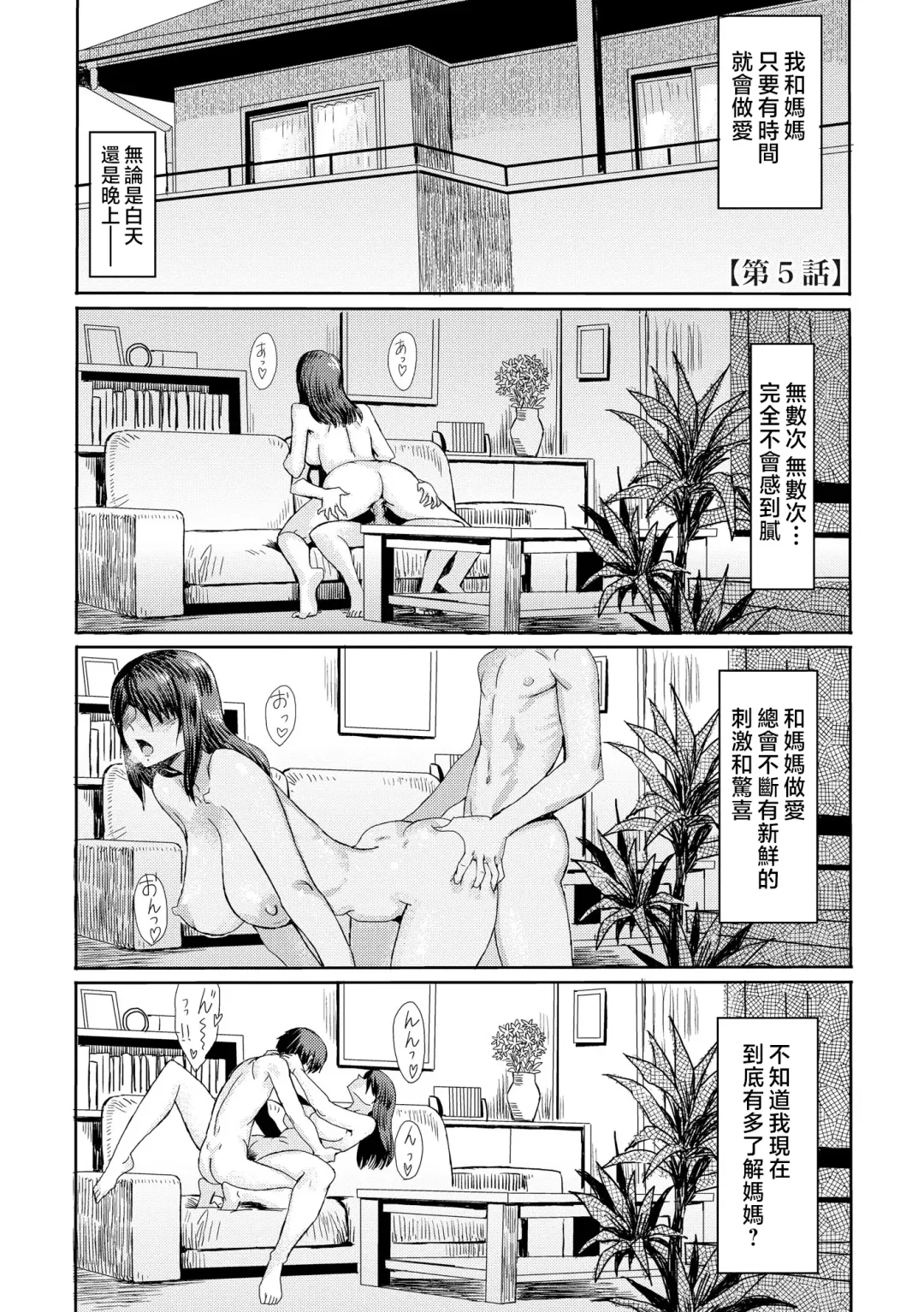 [Kuroiwa Menou] Soukan Syndrome Ch. 5 (decensored) Fhentai - Page 2