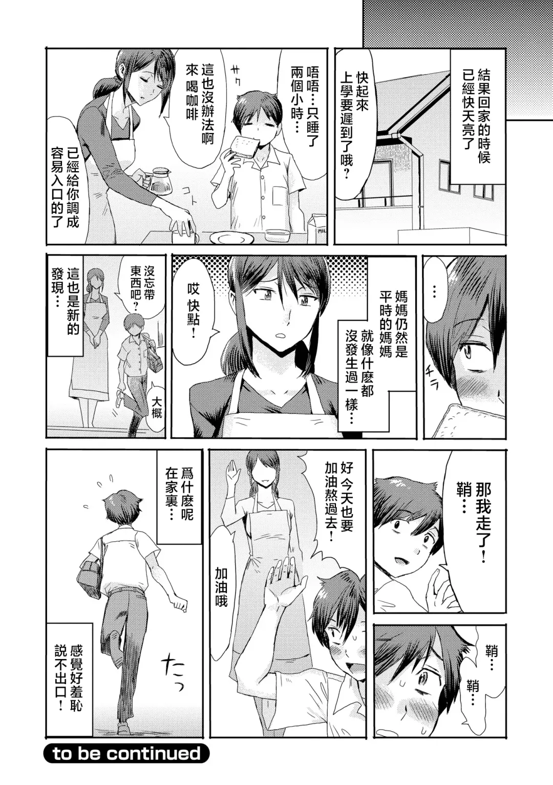 [Kuroiwa Menou] Soukan Syndrome Ch. 5 (decensored) Fhentai - Page 25