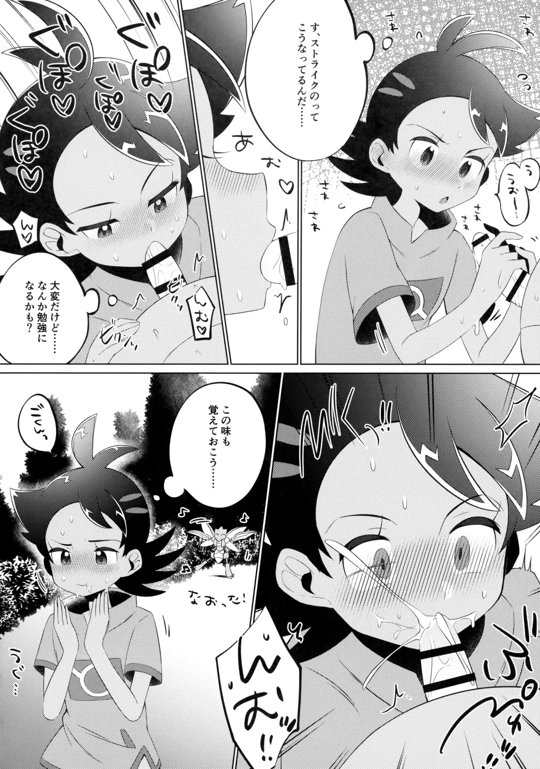 [Chiba] Fellow & MYSTERIOUS MYSTERIOUS INVADER Fhentai - Page 15