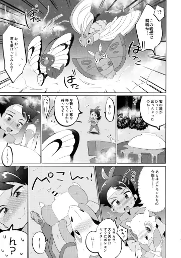 [Chiba] Fellow & MYSTERIOUS MYSTERIOUS INVADER Fhentai - Page 6