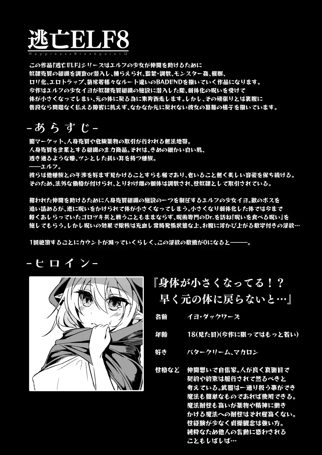 [Suisui] Toubou ELF Soushuuhen II - RUNAWAY ELF series compilation 2 Fhentai - Page 101