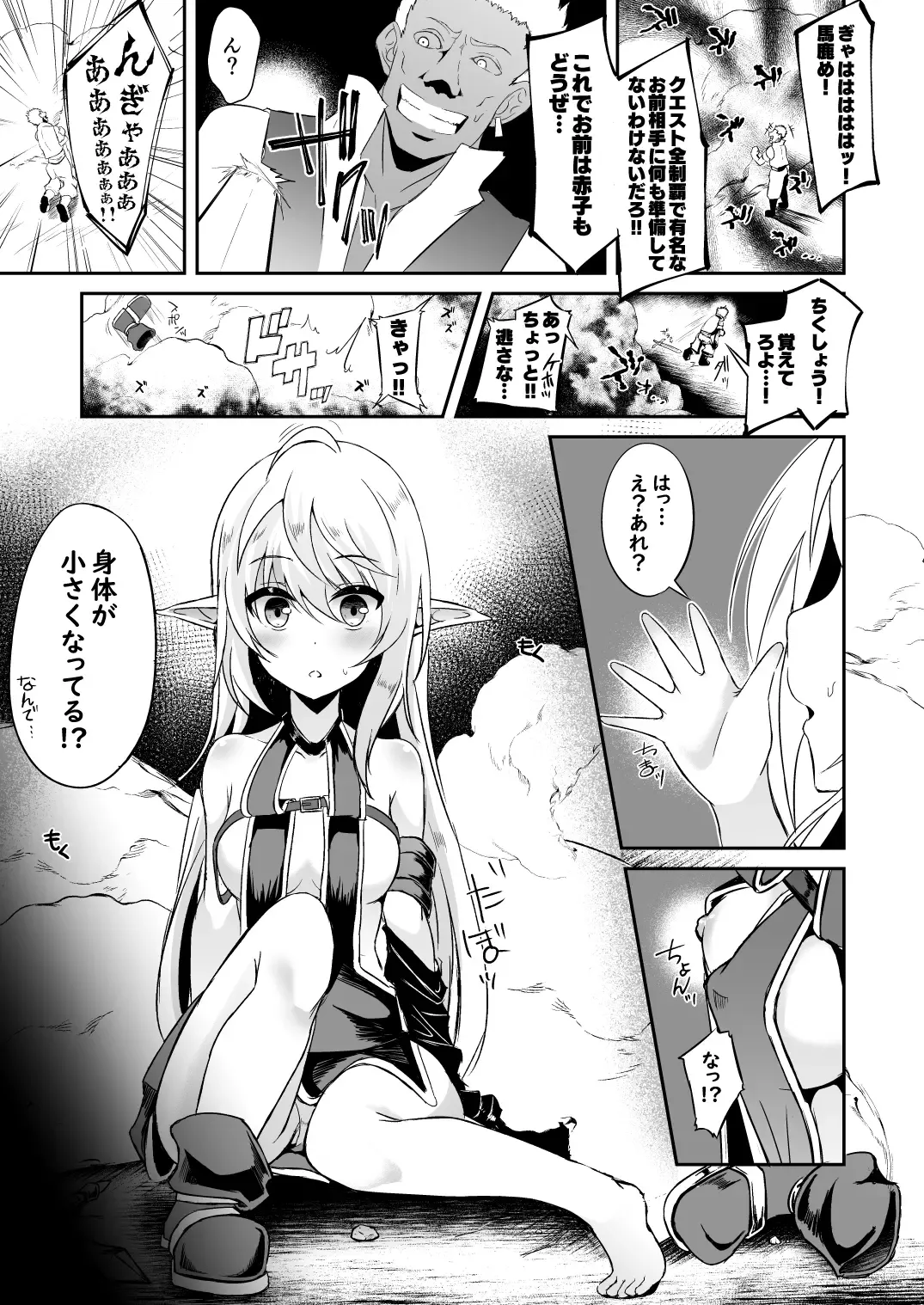 [Suisui] Toubou ELF Soushuuhen II - RUNAWAY ELF series compilation 2 Fhentai - Page 103