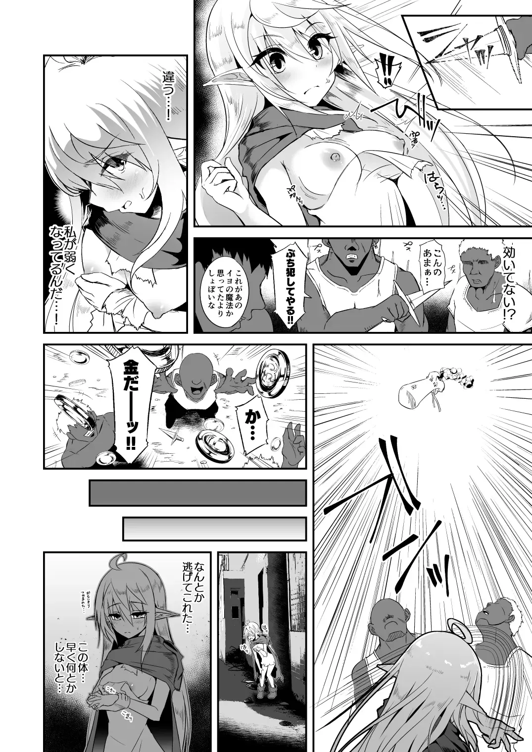 [Suisui] Toubou ELF Soushuuhen II - RUNAWAY ELF series compilation 2 Fhentai - Page 106