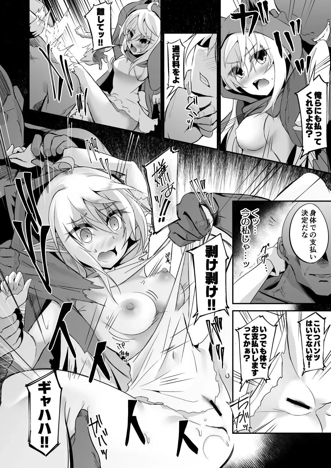 [Suisui] Toubou ELF Soushuuhen II - RUNAWAY ELF series compilation 2 Fhentai - Page 112