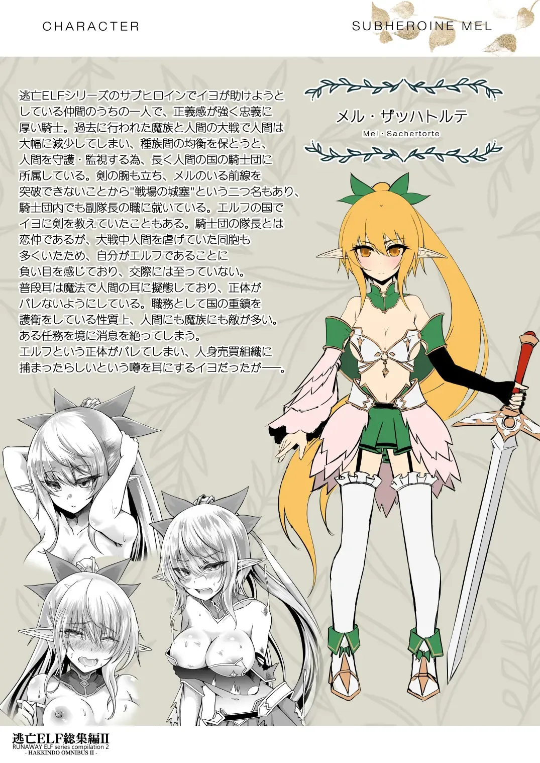 [Suisui] Toubou ELF Soushuuhen II - RUNAWAY ELF series compilation 2 Fhentai - Page 131