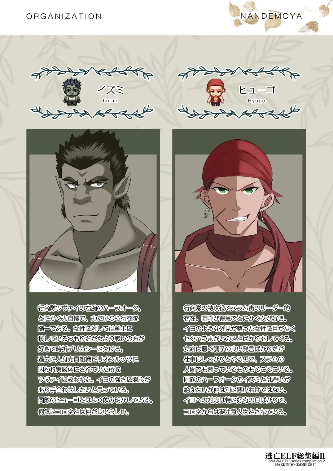 [Suisui] Toubou ELF Soushuuhen II - RUNAWAY ELF series compilation 2 Fhentai - Page 136