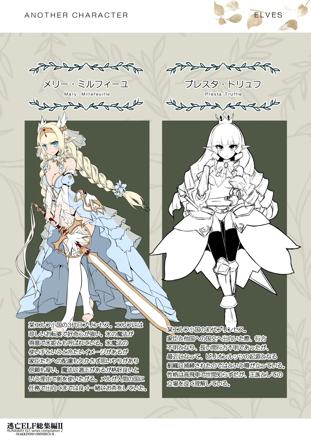 [Suisui] Toubou ELF Soushuuhen II - RUNAWAY ELF series compilation 2 Fhentai - Page 137