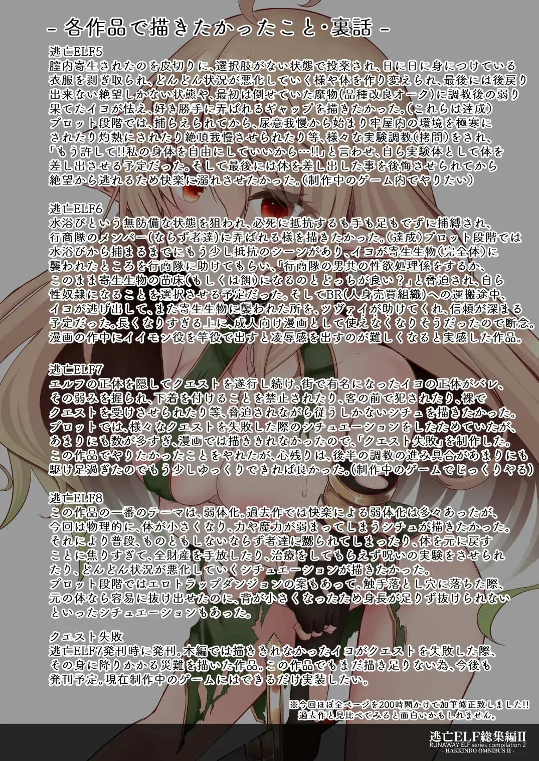 [Suisui] Toubou ELF Soushuuhen II - RUNAWAY ELF series compilation 2 Fhentai - Page 140