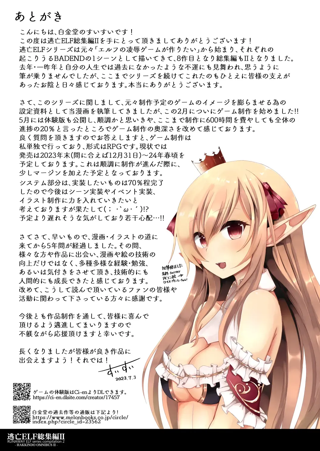 [Suisui] Toubou ELF Soushuuhen II - RUNAWAY ELF series compilation 2 Fhentai - Page 141