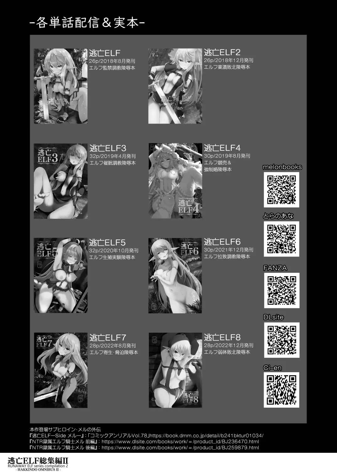 [Suisui] Toubou ELF Soushuuhen II - RUNAWAY ELF series compilation 2 Fhentai - Page 143