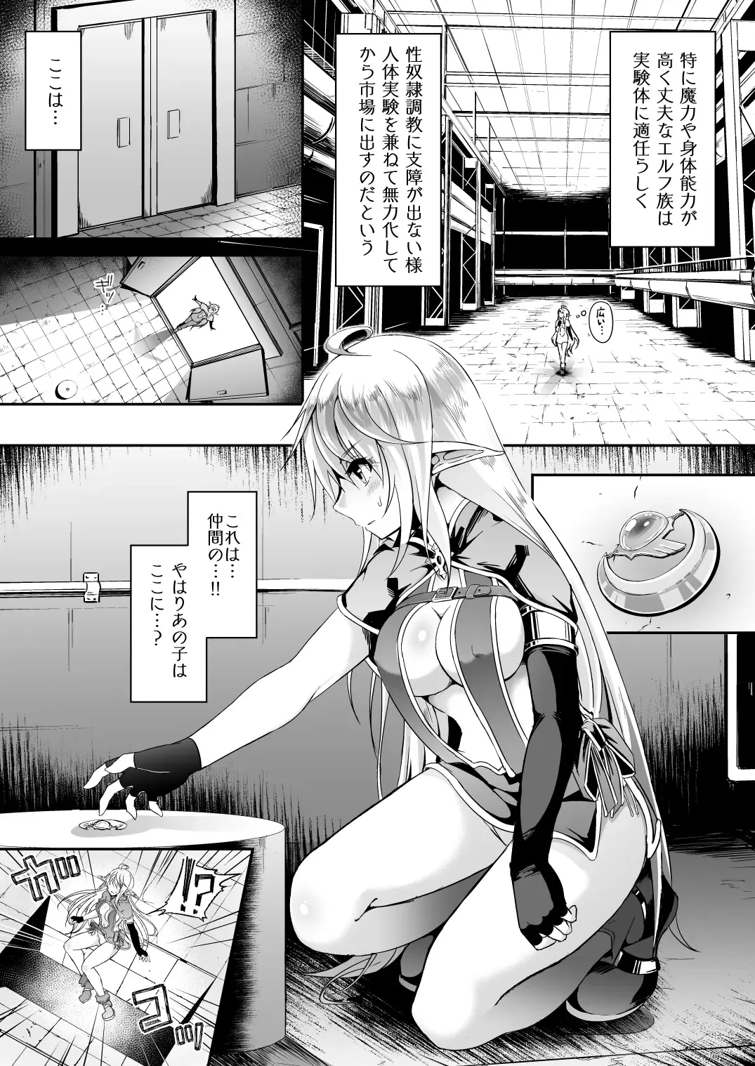 [Suisui] Toubou ELF Soushuuhen II - RUNAWAY ELF series compilation 2 Fhentai - Page 15