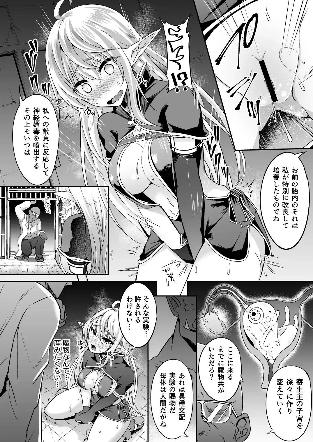 [Suisui] Toubou ELF Soushuuhen II - RUNAWAY ELF series compilation 2 Fhentai - Page 20