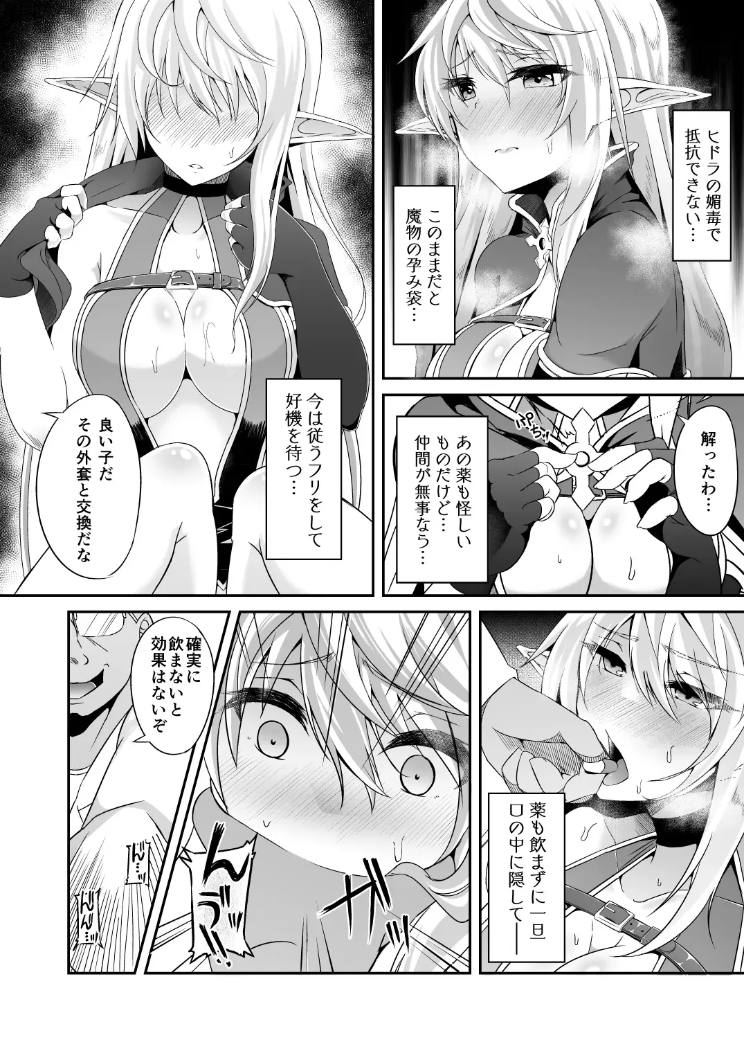 [Suisui] Toubou ELF Soushuuhen II - RUNAWAY ELF series compilation 2 Fhentai - Page 22