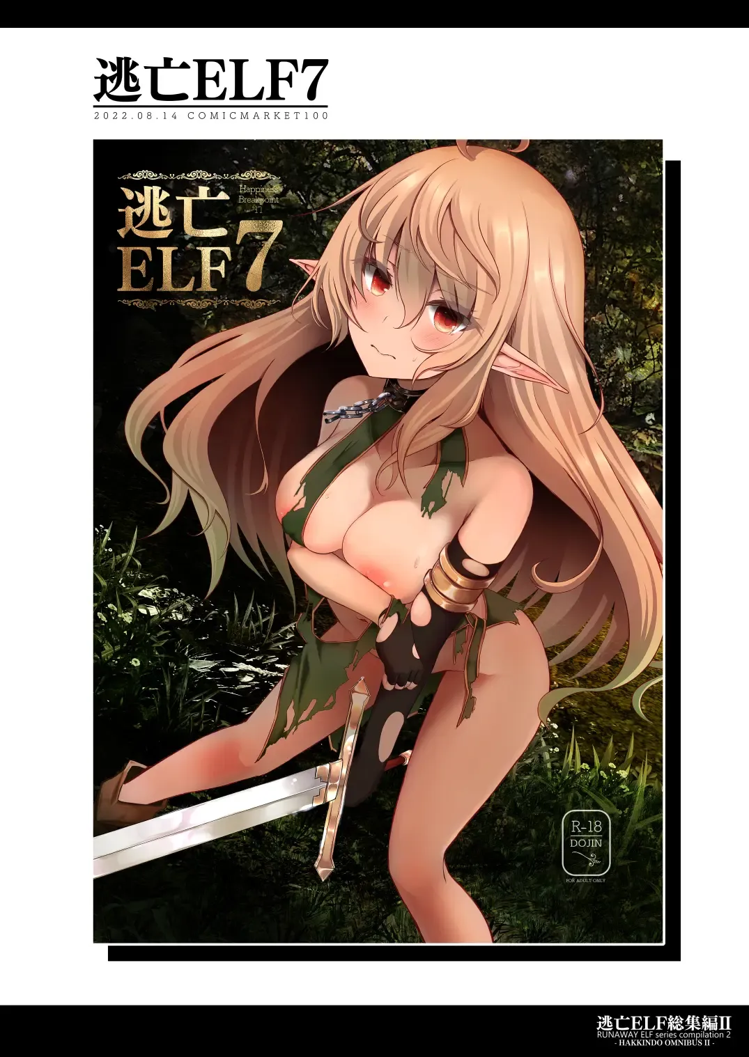 [Suisui] Toubou ELF Soushuuhen II - RUNAWAY ELF series compilation 2 Fhentai - Page 68