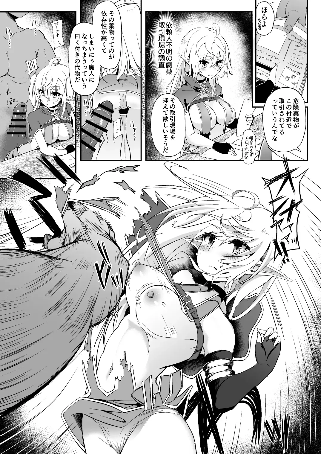 [Suisui] Toubou ELF Soushuuhen II - RUNAWAY ELF series compilation 2 Fhentai - Page 71